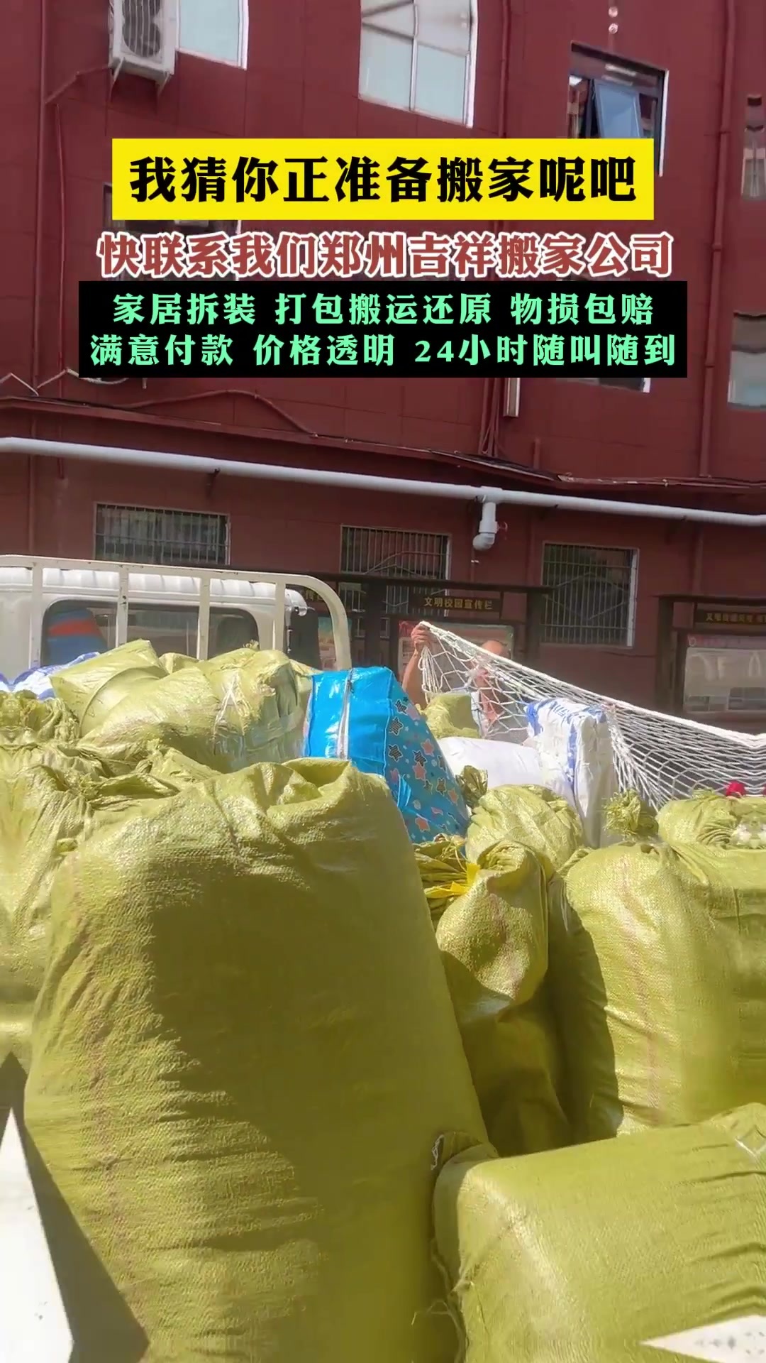 学校搬迁/学生物品搬运